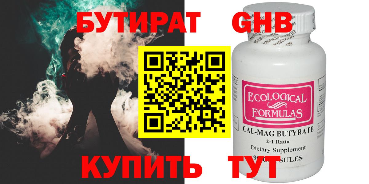 БУТИРАТ 1.4BDO Нальчик