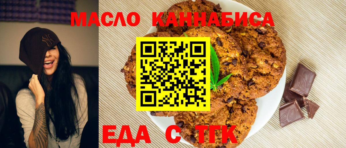 Печенье с ТГК марихуана  Вход с VPN  Нальчик 