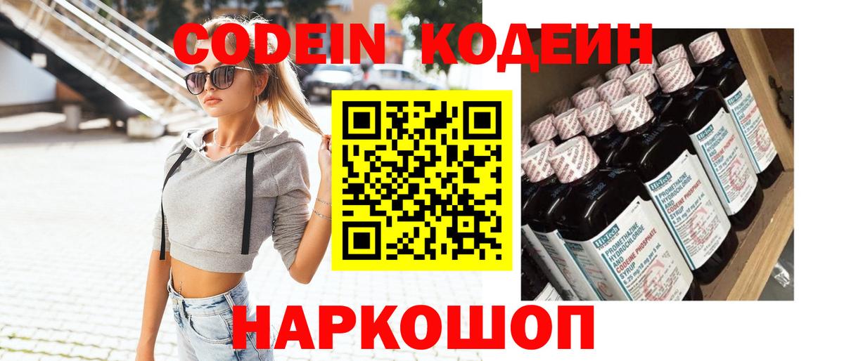 Нальчик  Codein напиток Lean (лин)  Вход с VPN 
