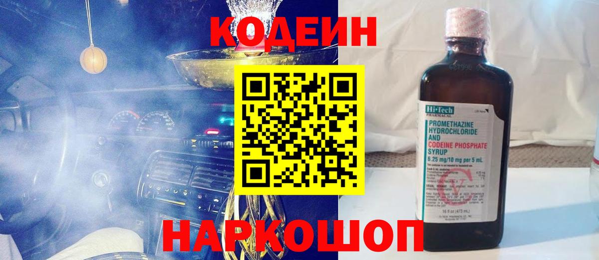 Codein Purple Drank Нальчик