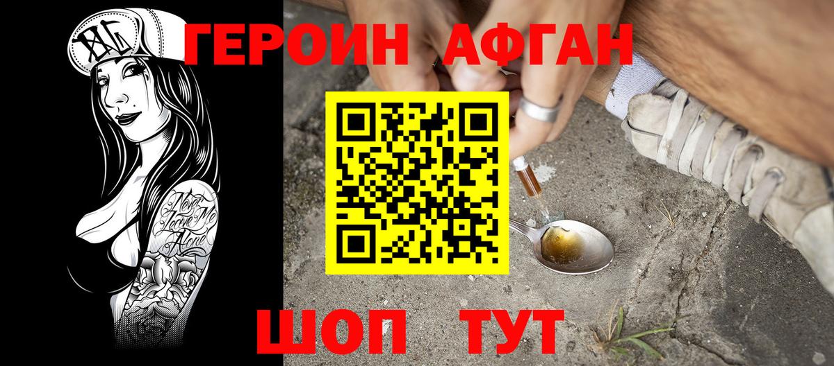 Героин афганец Нальчик