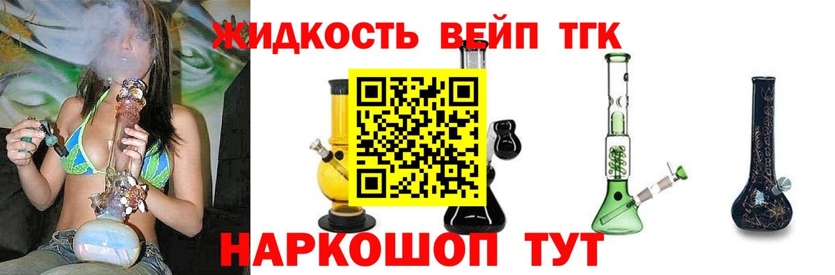 ТГК жижа Нальчик
